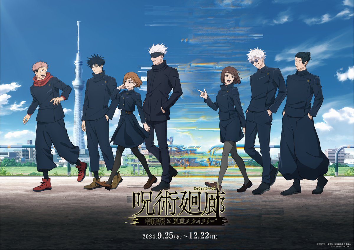 ＼ 新コラボイベント発表📢 ／

『TVアニメ「呪術廻戦」×東京スカイツリー® 呪術廻廊』

2024/9/25(水)～12/22(日)にイベント開催！
最新情報の発表までお楽しみに🌟

詳しくは↓
tokyo-skytree.jp/event/special/…

＃呪術廻戦 ＃skytree ＃呪術廻廊