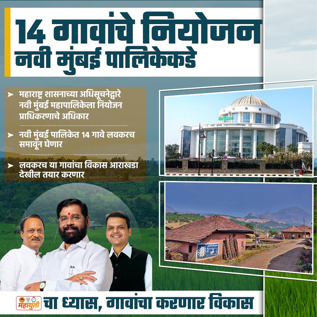 Bitt2DA's tweet photo. CM Eknath Shinde Govt's infrastructure boost! 🌉 Navi Mumbai to expand with 14 villages, development plans in the works. #MahaInfrastructure https://t.co/50h8nUin38