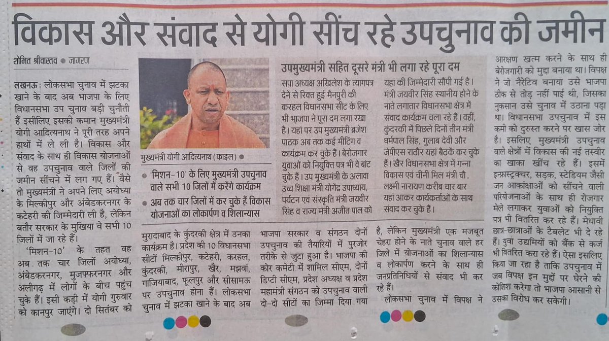 विकास और संवाद से योगी सींच रहे उपचुनाव की जमीन... <a href="/JagranNews/">Dainik Jagran</a> 
<a href="/myogiadityanath/">Yogi Adityanath</a> 
<a href="/BJP4UP/">BJP Uttar Pradesh</a>