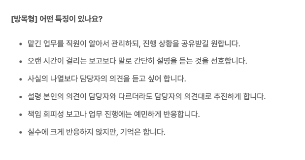 난 유독 신입사원 때 상사 대하기가 어려웠는데, 이렇게 상사 유형을 나눠서 파악하니까 조금 편해졌음. 상사는 사진처럼 관계중시형·개인주의형·완벽주의형·방목형으로 나눌 수 있는데, 구체적으로 커뮤니케이션하는 방법은 여기에 따로 정리해봄: publy.app.link/wjg9Qs6HrMb