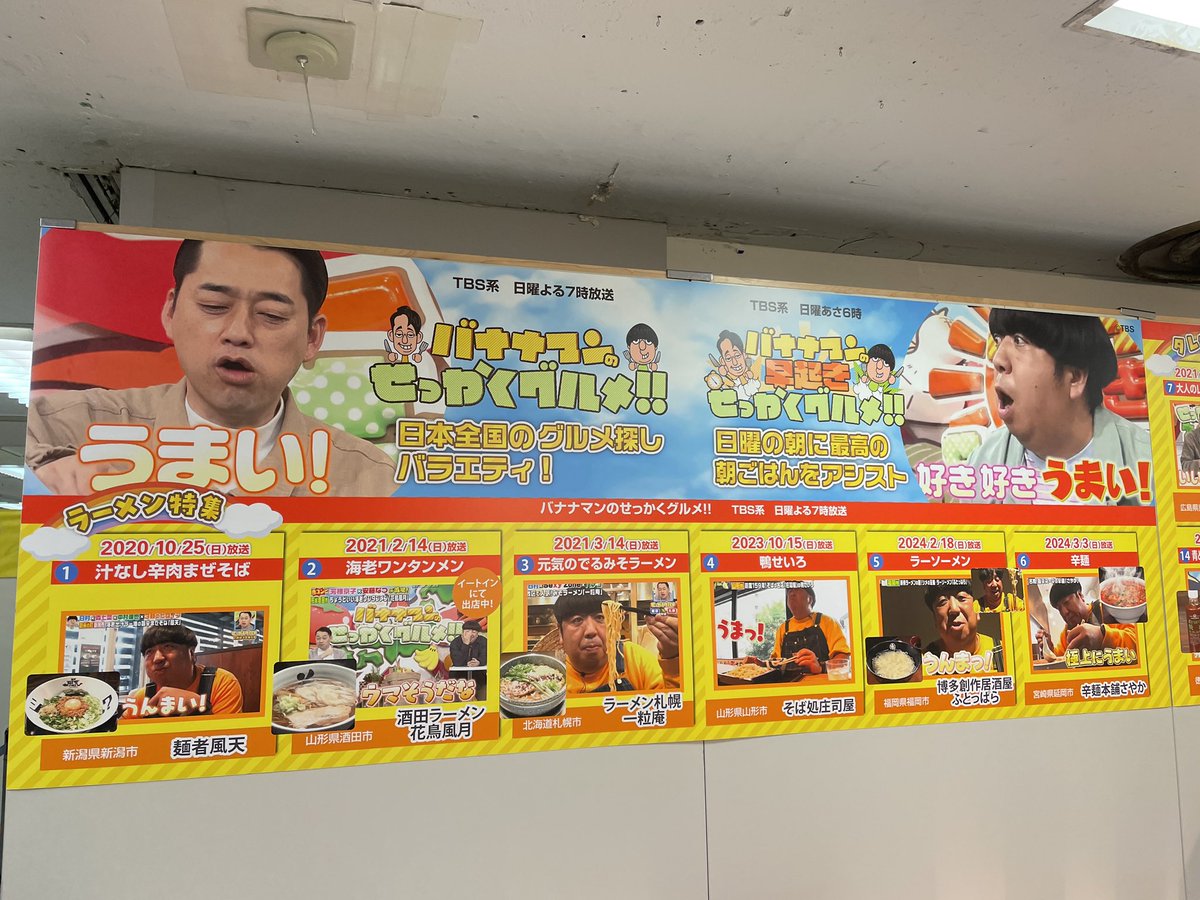 バナナマンのせっかくグルメ！！博覧会】 ／ 📍横浜髙島屋 8階催会場