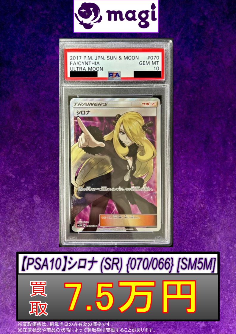 シロナ PSA10 SR ウルトラムーン 070/066 指差しシロナ PSA10】シロナ SR ウルトラムーン 070/066 指差しシロナ