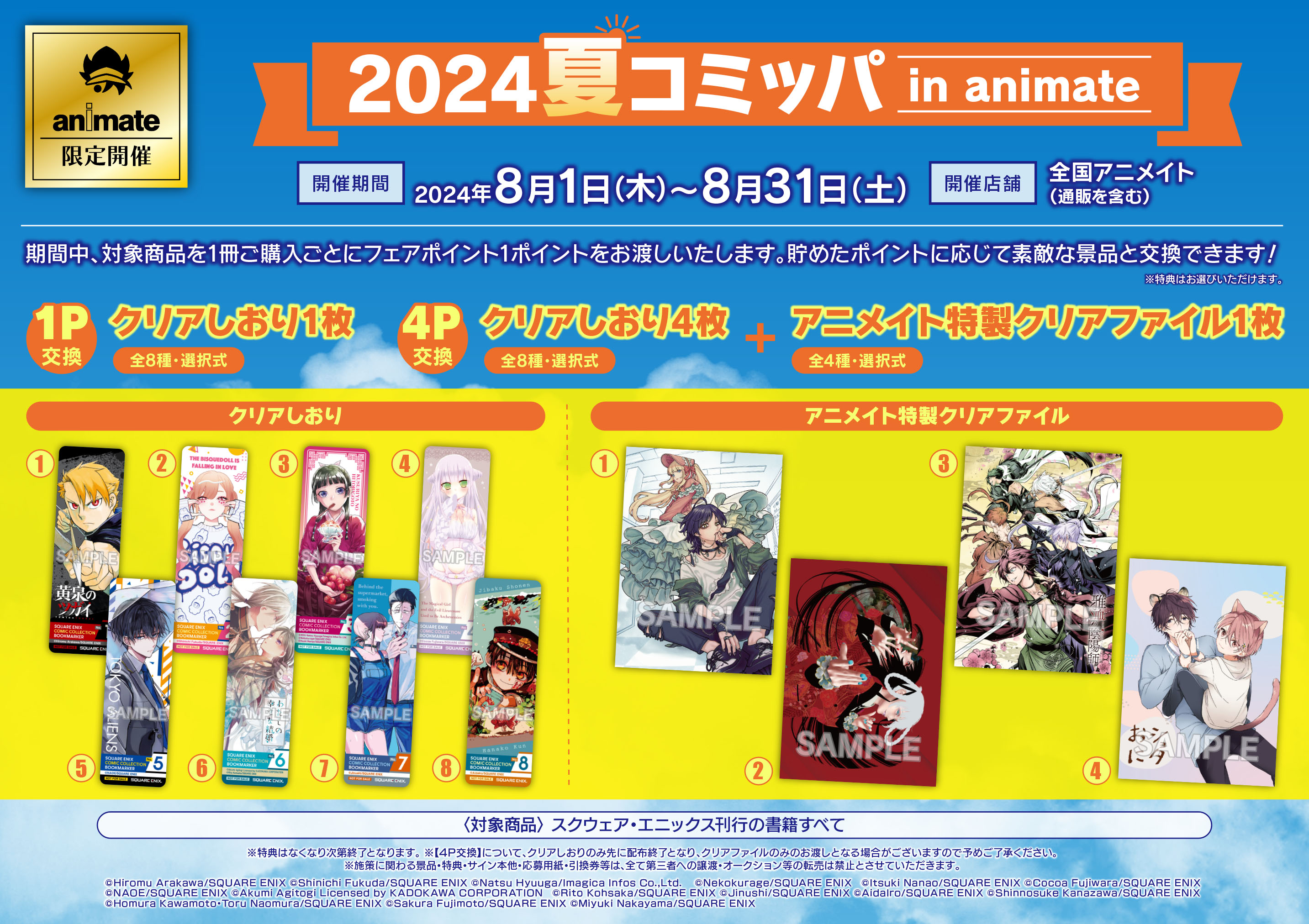 アニメイト川西 on X: アニメイト川西 on X: