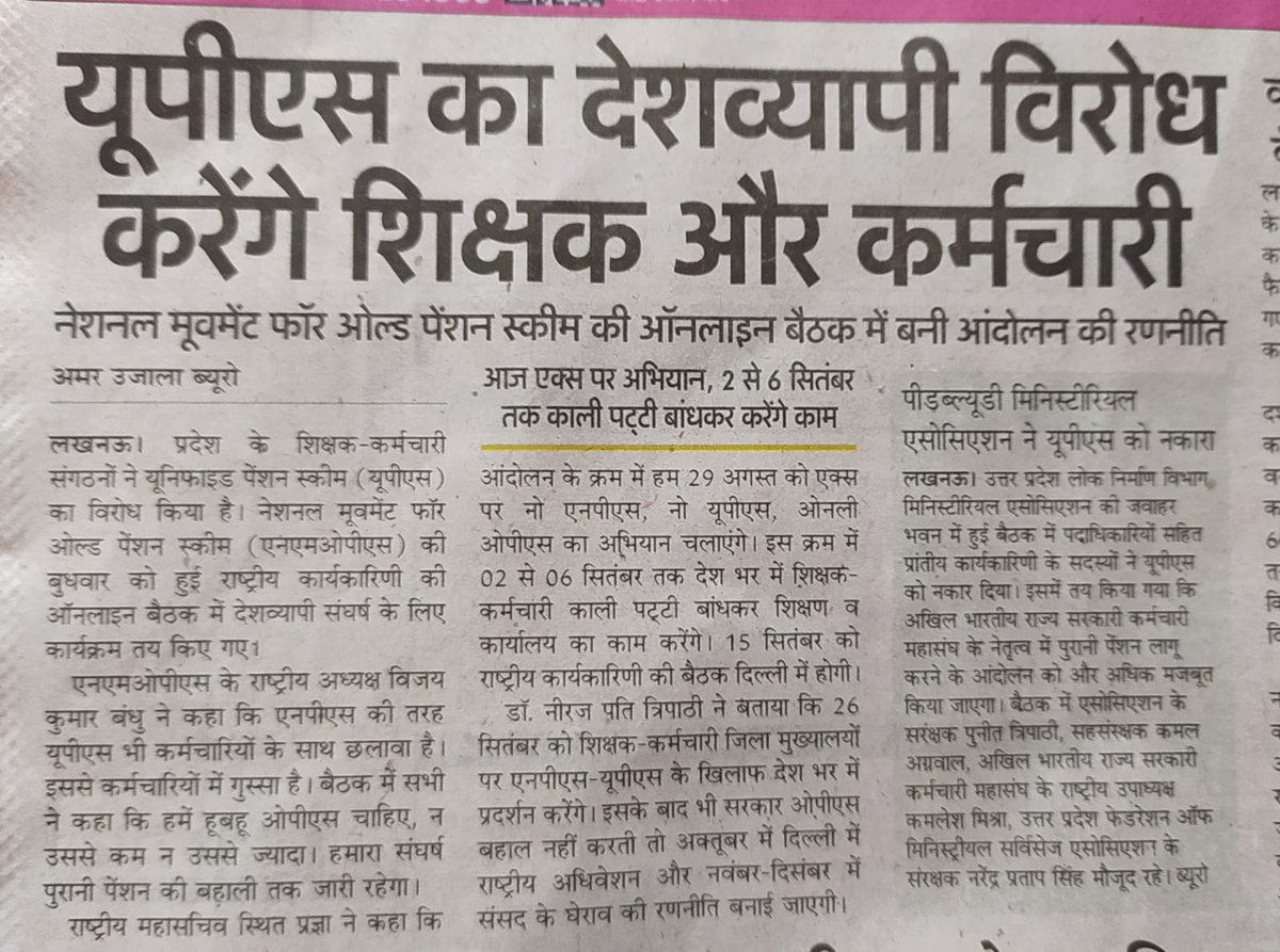 TrSanjayPatel1's tweet photo. #NoNPS_NoUPS_OnlyOPS

न NPS, न UPS देश मांगे झारखंड जैसा OPS विशुद्ध पेंशन, पुरानी पेंशन।

@PMOIndia
@narendramodi
@HemantSorenJMM
@JharkhandCMO
@vijaykbandhu
@TrSanjayPatel1
@NmopsInd 
@abhinav019 https://t.co/3rDlVBbQo8
