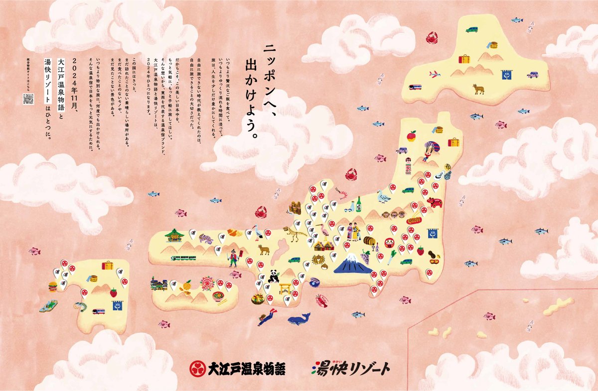 湯快リゾート　1名　宿泊無料 湯快リゾート【公式】 (@yukai_official) / Posts / X