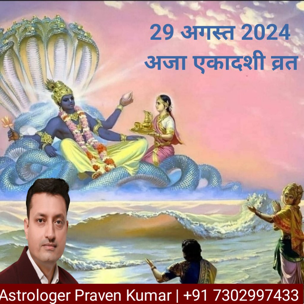 Praveen53897056's tweet image. 29 अगस्त 2024 अजा एकादशी व्रत #astrologerpraveenkumar #kumarastroscience #ekadashi2024 #astrology #bestastrologerinindia