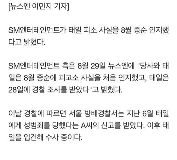 TifFaNy_9member's tweet photo. สรุปจากแถลง SM ล่าสุด

- พึ่งทราบเรื่องเมื่อกลางเดือนสิงหาคมที่ผ่านมา
- แทอิลถูกตำรวจสอบสวนในวันที่ 28
- ทราบถึงข้อกล่าวหาหลังงานแฟนมีตติ้ง
- รู้ว่าคดีนี้ร้ายแรงมากและตัดสินใจว่าเขาไม่สาม��รถดำเนินการในฐานะสมาชิกของวงได้อีกต่อไป

#แทอิล #NCT #TAEIL https://t.co/ERoeEhNscR