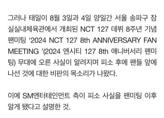 TifFaNy_9member's tweet photo. สรุปจากแถลง SM ล่าสุด

- พึ่งทราบเรื่องเมื่อกลางเดือนสิงหาคมที่ผ่านมา
- แทอิลถูกตำรวจสอบสวนในวันที่ 28
- ทราบถึงข้อกล่าวหาหลังงานแฟนมีตติ้ง
- รู้ว่าคดีนี้ร้ายแรงมากและตัดสินใจว่าเขาไม่สาม��รถดำเนินการในฐานะสมาชิกของวงได้อีกต่อไป

#แทอิล #NCT #TAEIL https://t.co/ERoeEhNscR