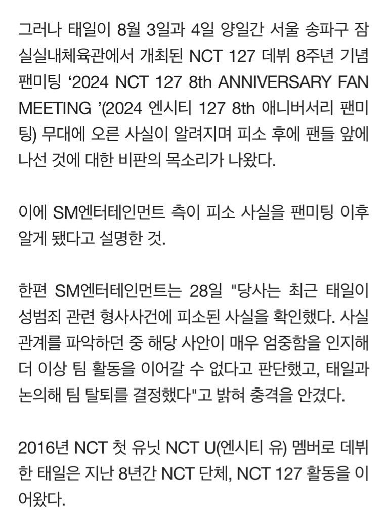 TifFaNy_9member's tweet photo. สรุปจากแถลง SM ล่าสุด

- พึ่งทราบเรื่องเมื่อกลางเดือนสิงหาคมที่ผ่านมา
- แทอิลถูกตำรวจสอบสวนในวันที่ 28
- ทราบถึงข้อกล่าวหาหลังงานแฟนมีตติ้ง
- รู้ว่าคดีนี้ร้ายแรงมากและตัดสินใจว่าเขาไม่สาม��รถดำเนินการในฐานะสมาชิกของวงได้อีกต่อไป

#แทอิล #NCT #TAEIL https://t.co/ERoeEhNscR