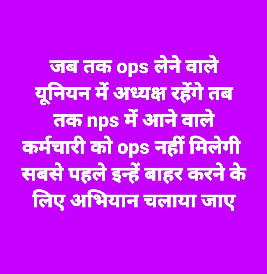 ANJAYRCM's tweet photo. #OPS_पुरानी_पेंशन 
#OPS https://t.co/O7Es6BZKID