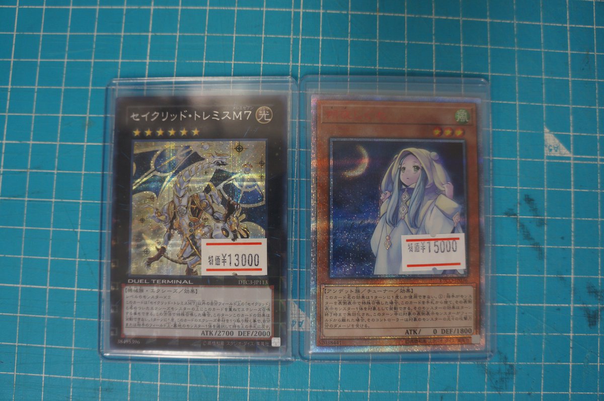 DTC シク】セイクリッド・トレミスM7 デュエルターミナル 遊戯王