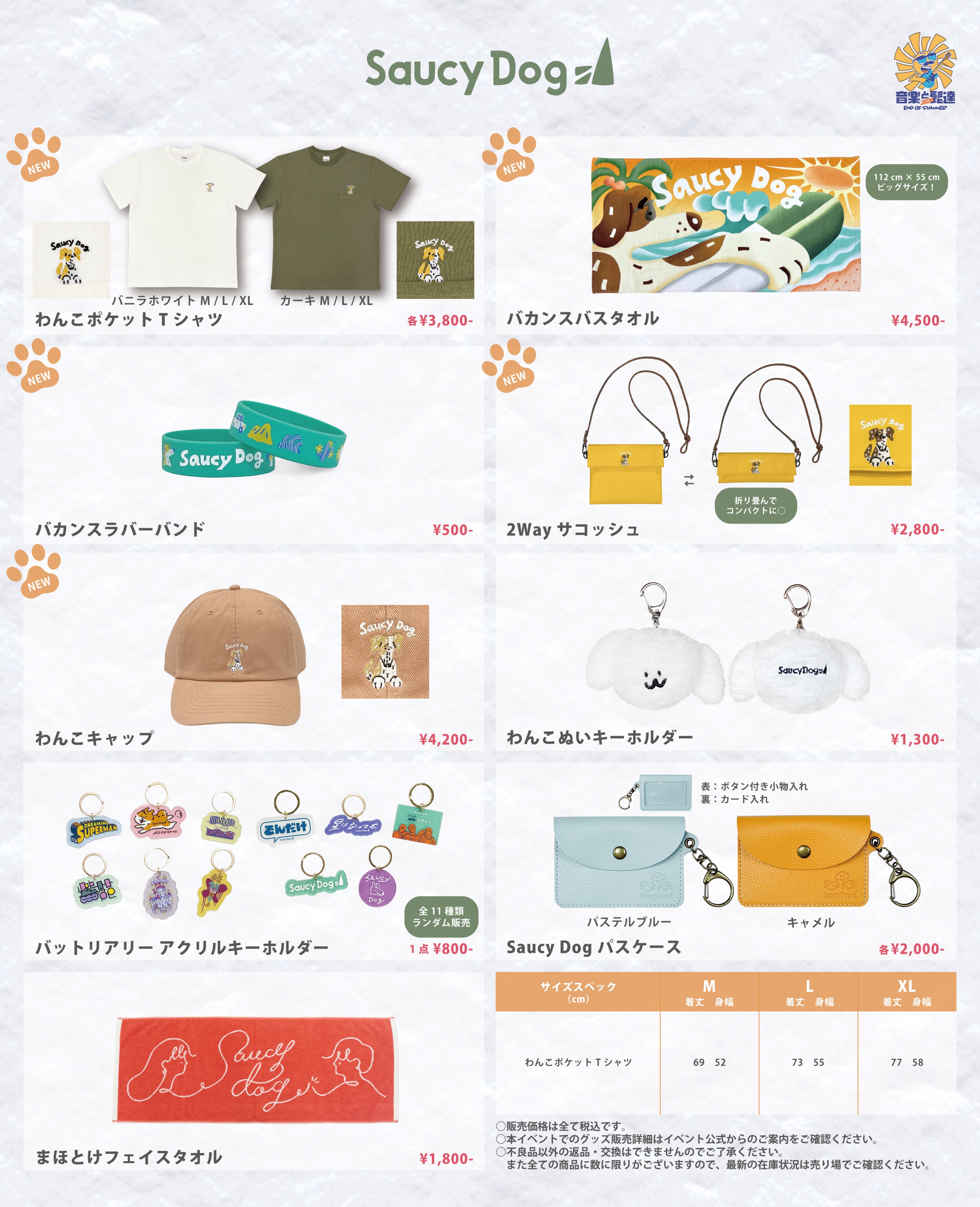Saucy - 🎈通販速報🎈 「PEANUTS × Saucy Dog グッズ」👔 明日