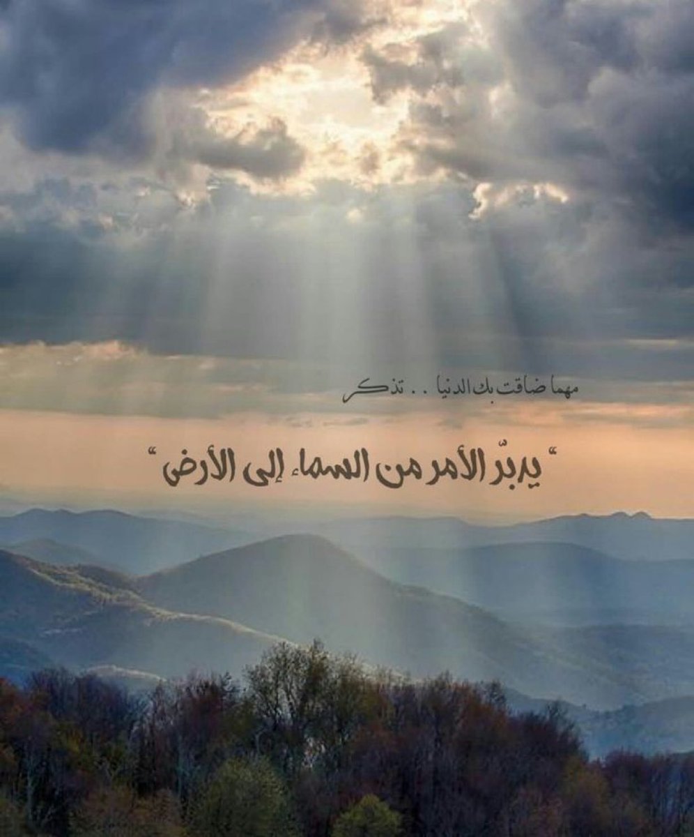 يُدَبِّرُ الْأَمْرَ🤎