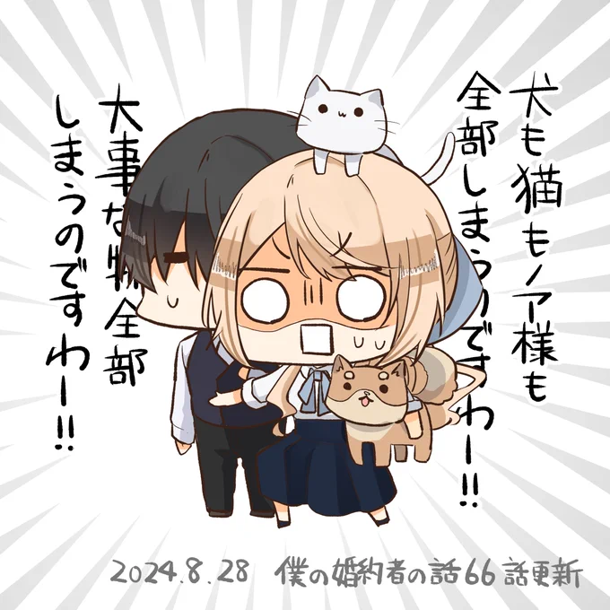 昨日の水曜日に「僕の婚約者の話」
66話更新されております!
台風思った以上にヤバイですわ!!!!
皆さま準備を万全にするのですわ!!!!
#タテスクコミック
#僕の婚約者の話
https://t.co/DKmqsBPEIm 