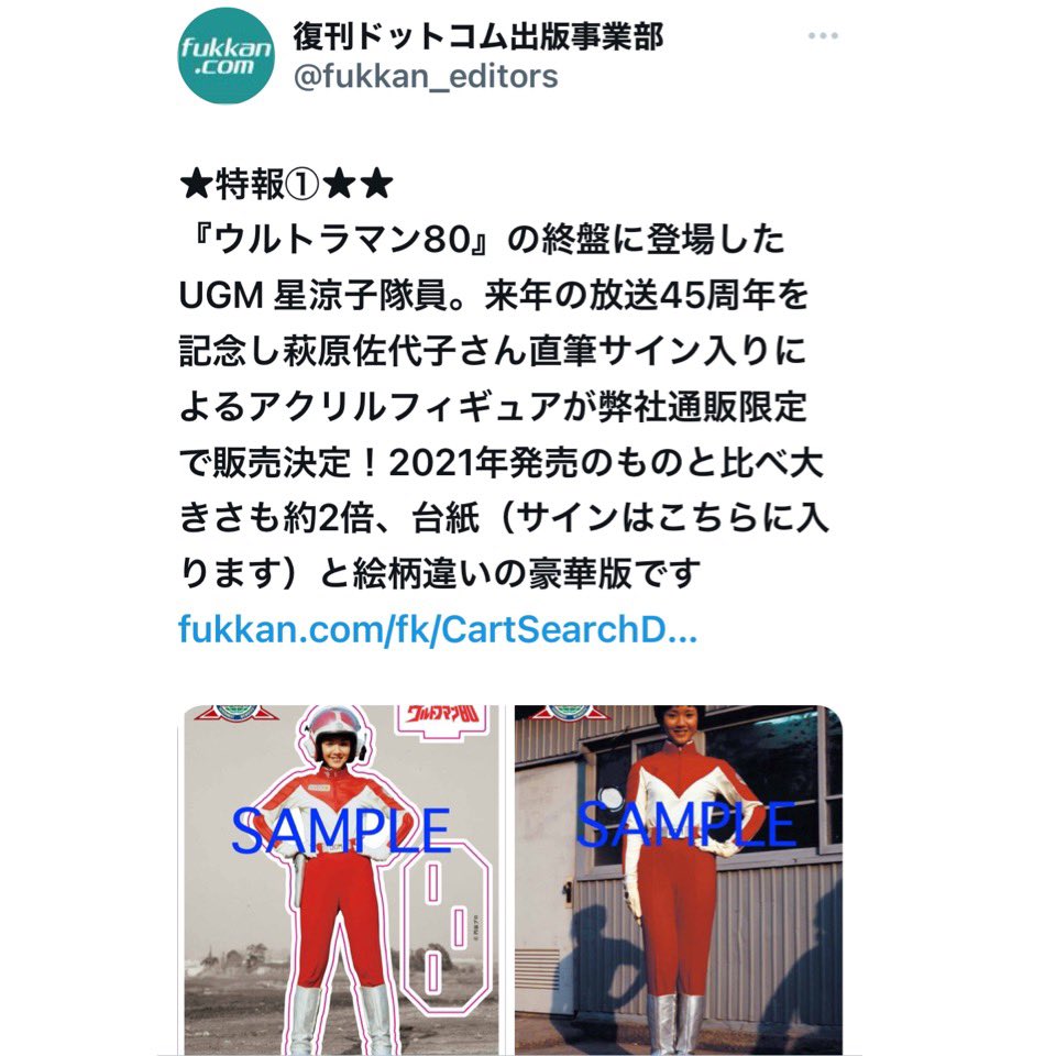 本日23時59分 ご予約締め切りになりました❣️ #ウルトラマン80