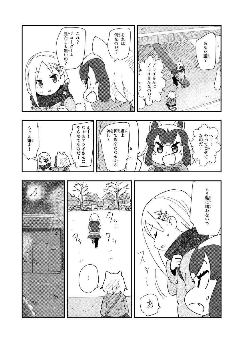 【再掲】(1/6)ツライよアライさん リコーダー 