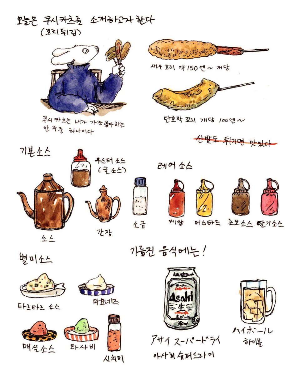 jiu_illust's tweet photo. 혼자만 알기 아까워서
그려본 일본 생활 꿀팁 -쿠시카츠편- https://t.co/WsvyJAwrbD