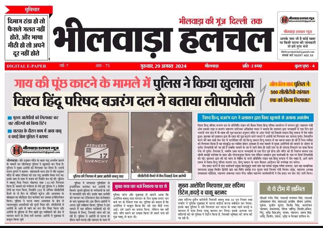 raj85630's tweet photo. भीलवाड़ा में रविवार के दिन हुई घटना गो माता की पूंछ को काटकर मंदिर के बाहर रख दिया गया 
भीलवारा पुलिस ने इसका पर्दा कल फाश किया 
एक मंदबुद्धि को पकड़ कर अपराधी बना दिया गया 
जो सिर्फ थेलिया, ओर कचरा बिनने का काम करता है भीलवाड़ा की जनता का आग्रह है की केस की छानबीन वापिस की जाए, https://t.co/qAqO2FltXp