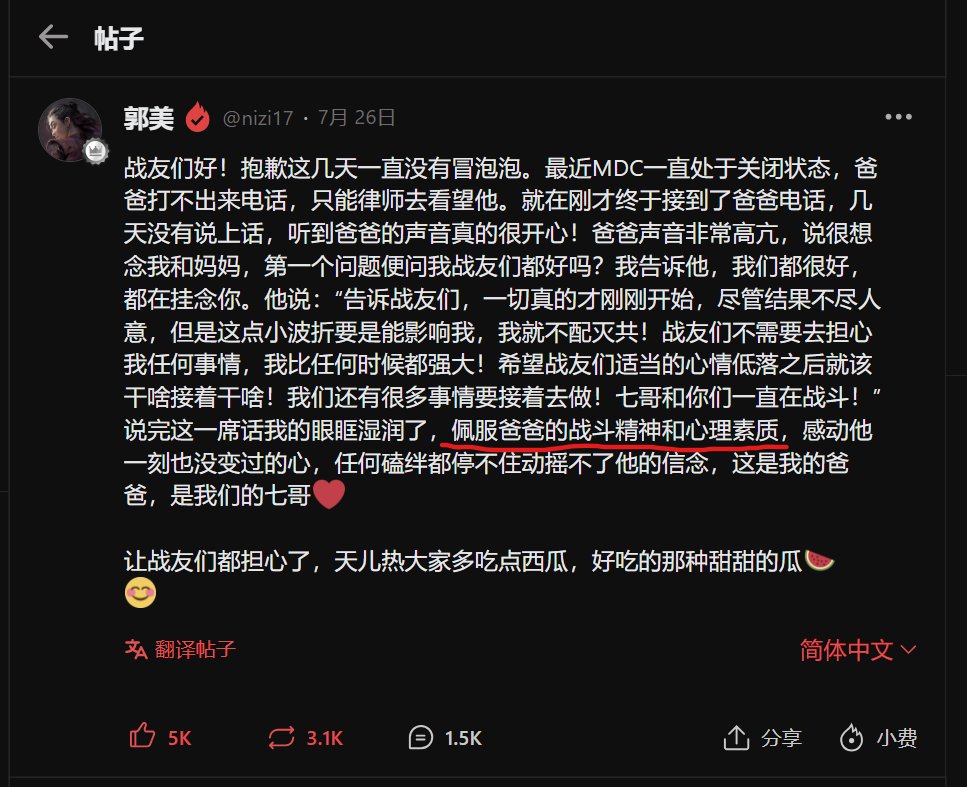 Wansheng_Cheng's tweet photo. 囚禁郭先生的纽约布鲁克林MDC是怎样的？
我之前没有想过这个问题，直到看到战友的私信爆料......震惊后，气愤无比！
长岛等人总是把“等七哥出来”挂在嘴上，现在看来你们是赌七哥出不来！然后把持一切，毁掉一切！阴！惨！
是你长岛在七哥保释时，在直播中给检方递刀子！检方反对保释采用的是你的直播内容！
“这是一所人满为患、人手不足、无人看管的联邦监狱，简直就是人间地狱。”
7月上旬某天（川普遇刺时间7月13日），该拘留中心发生一起斗殴，致使一名36岁囚犯死亡。这只是新闻报道出来的避重就轻的冰山一角。
郭美于7月26号MDC解除内部戒严后的盖特：“佩服爸爸的战斗精神和心理素质。”这句话背后有怎样惊心动魄的经历，我无法想象。
战友爆料的内容我就不放了，事情已经过去了，不想引起战友担心。凝结成一点：我们的七哥是天选之人！一切都是天选之意。🙏🙏🙏