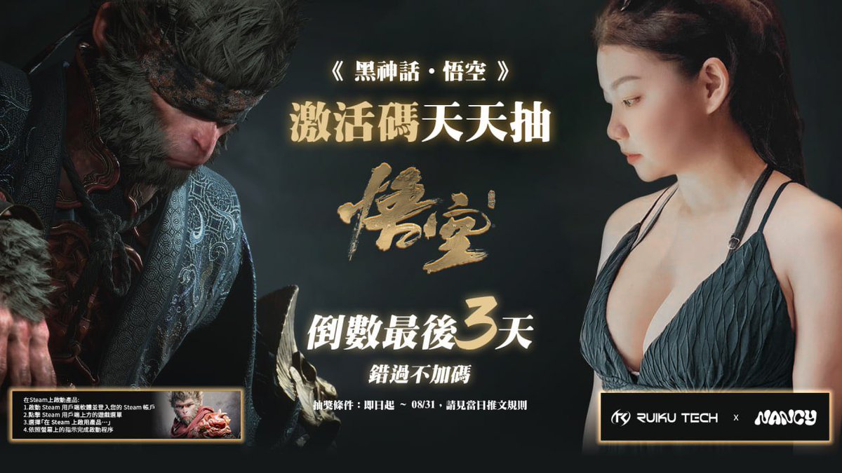 nancy_c813's tweet photo. 今天的「黑神话悟空」抽獎激活碼又來囉，這次我要改變規則，除了點愛心加轉發和留言之外，請幫我關注 @btc_1999 @btc0301 ，謝謝大家❤️❤️❤️

#本篇開獎時間8月30日 
#��神话悟空 https://t.co/95usqADdEx