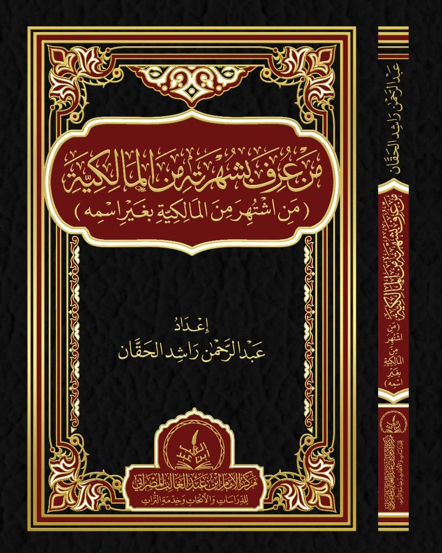 eram8049's tweet photo. صدر عن دار ابن غالب المصراتي بليبيا جعله الله من العلم النافع https://t.co/FSgUqv6GfX