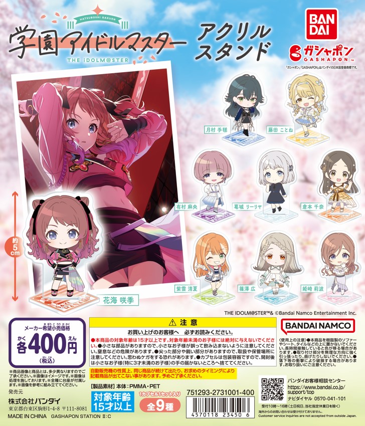 学マス】 9月13日(金)より順次 先行販売予定 学園アイドルマスター