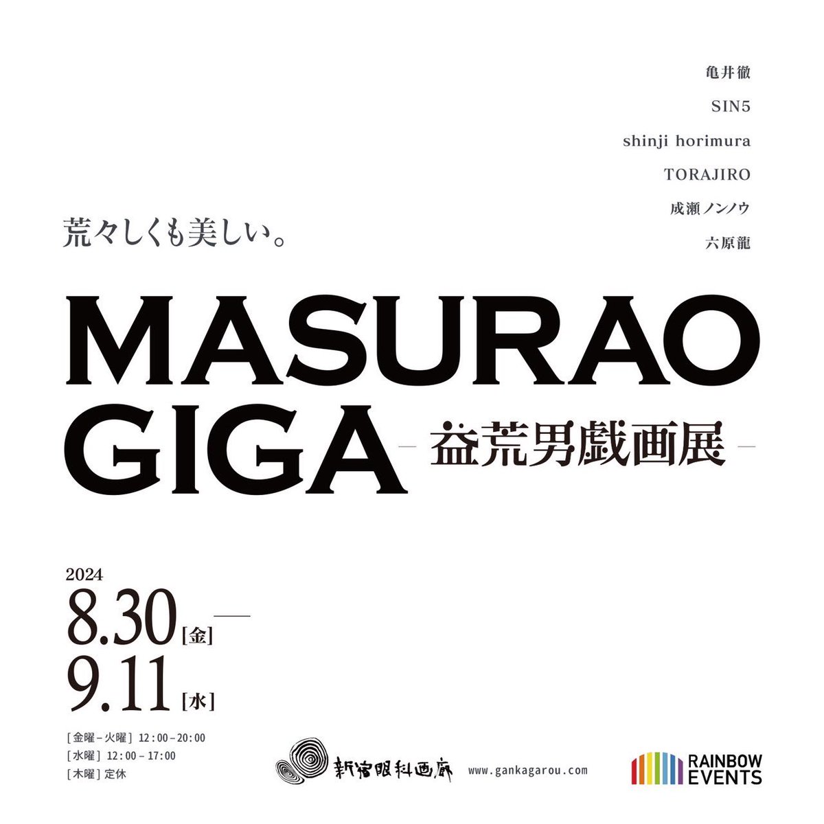 ryu_rokuhara's tweet photo. いよいよ明日より益荒男戯画展が始まります。私は新作7点を出品いたします。
台風の不安もありますが沢山のお客様のお越しをお待ちしております。何卒よろしくお願いいたします🙇‍♂️

在廊予定日
8月30日(金)※12時30分〜
8月31日(土) 9月1日(日) 9月7日(土)
9月8日(日)9月11日(水)※13時30分〜

会期　8月30日(金)〜9月11日(水)
　　　12時〜20時（水曜は17時まで）
　　　木曜休廊