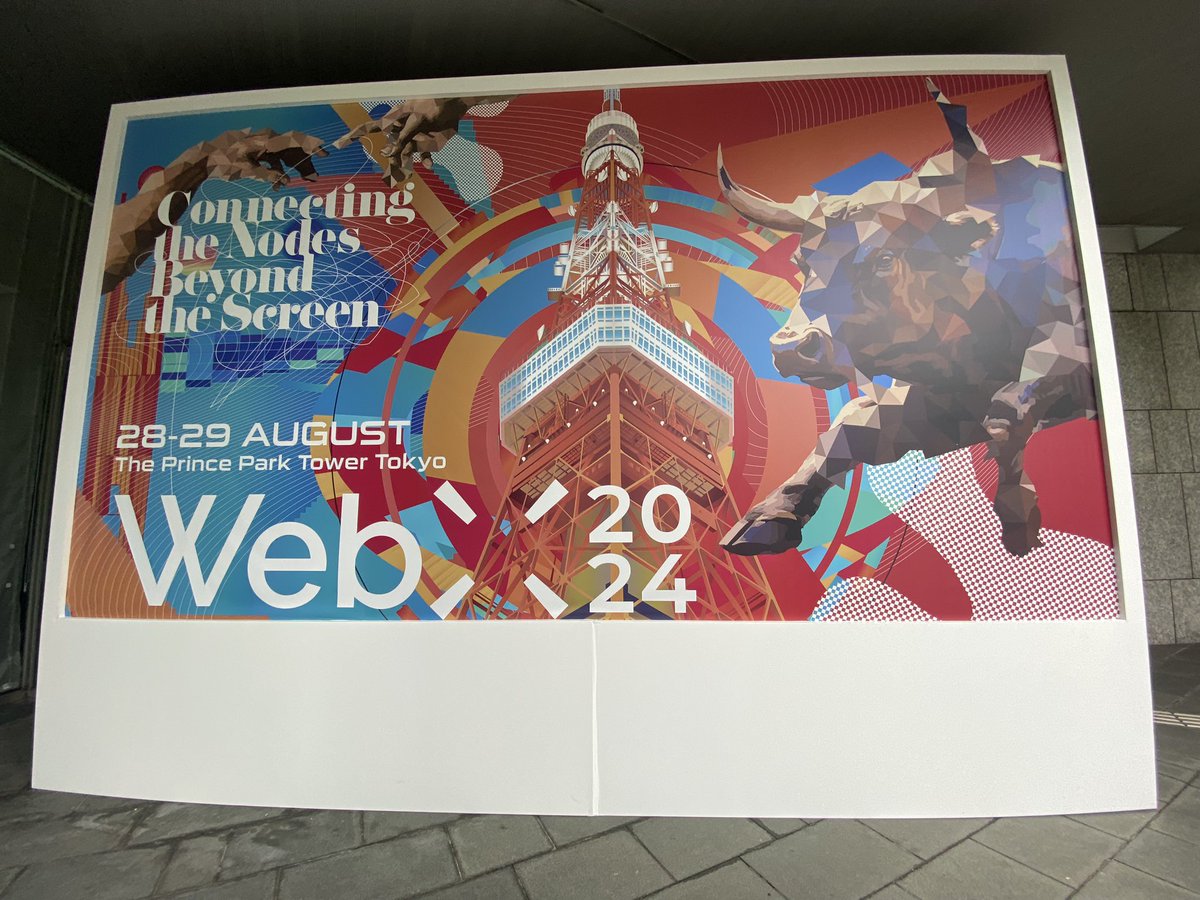 #WebX2024 
きたぜ！webX2日目！
今日もいっぱい楽しむぞψ(｀∇´)ψ
あと、今日は色んな人に疑問を聞きまくる日にもしようと思ってる😊