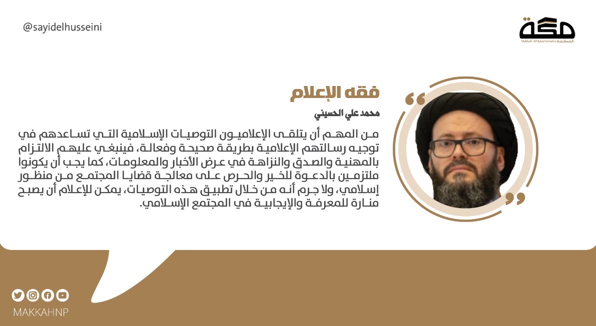 مقال محمد علي الحسيني: فقه الإعلام

<a href="/sayidelhusseini/">محمد علي الحسيني</a>  

#صحيفة_مكة
makkahnewspaper.com/article/1618588