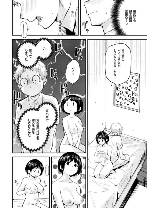 彼女にお願いしてみるお話(3/4) 