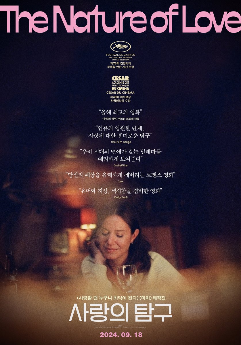 ❤️사랑, 그 영원한 난제를 탐구하다! "올해 최고의 영화" - #추락의해부 쥐스틴 트리에 감독 "유머와 지성, 섹시함을 겸비한 영화" 네오 클래식...