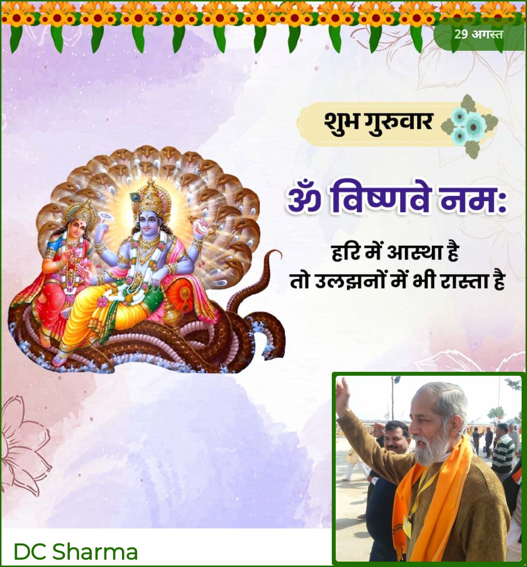 DCSHGB's tweet photo. 🥢🕉️🚩#हरि_ॐ_नमो_नारायणा🚩🕉️🥢
आज बृहस्पति बार है,विष्णु जी का बार है।
जो श्री हरि को जपता, भवसागर से पार है।। https://t.co/dUPMyWelt4