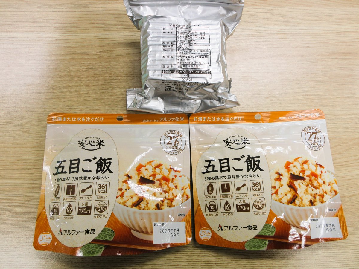 8月30日～9月5日は #防災週間 です⛑
自分の家の #防災 のそなえを見直しましょう！
#木場公園 ではこの期間木場公園のXをフォローと防災フェスタもしくはこの投稿をリポストいただいた方に「災害救助用毛布」と「防災食」をプレゼントします🎁✨（サービスセンターにてお渡し）
ぜひご参加ください🤲