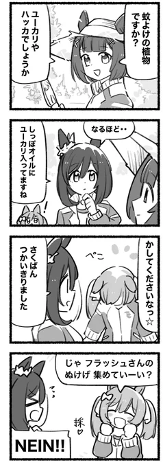 まいにちファル子☆ #219
「虫よけアイテム」 