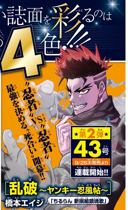 【新連載告知】 本日発売の「週刊少年チャンピオン」さんに予告カットが掲載されております!
連載は来月末からとなりますが、鋭意執筆中ですのでご期待ください〜!!!🤗 