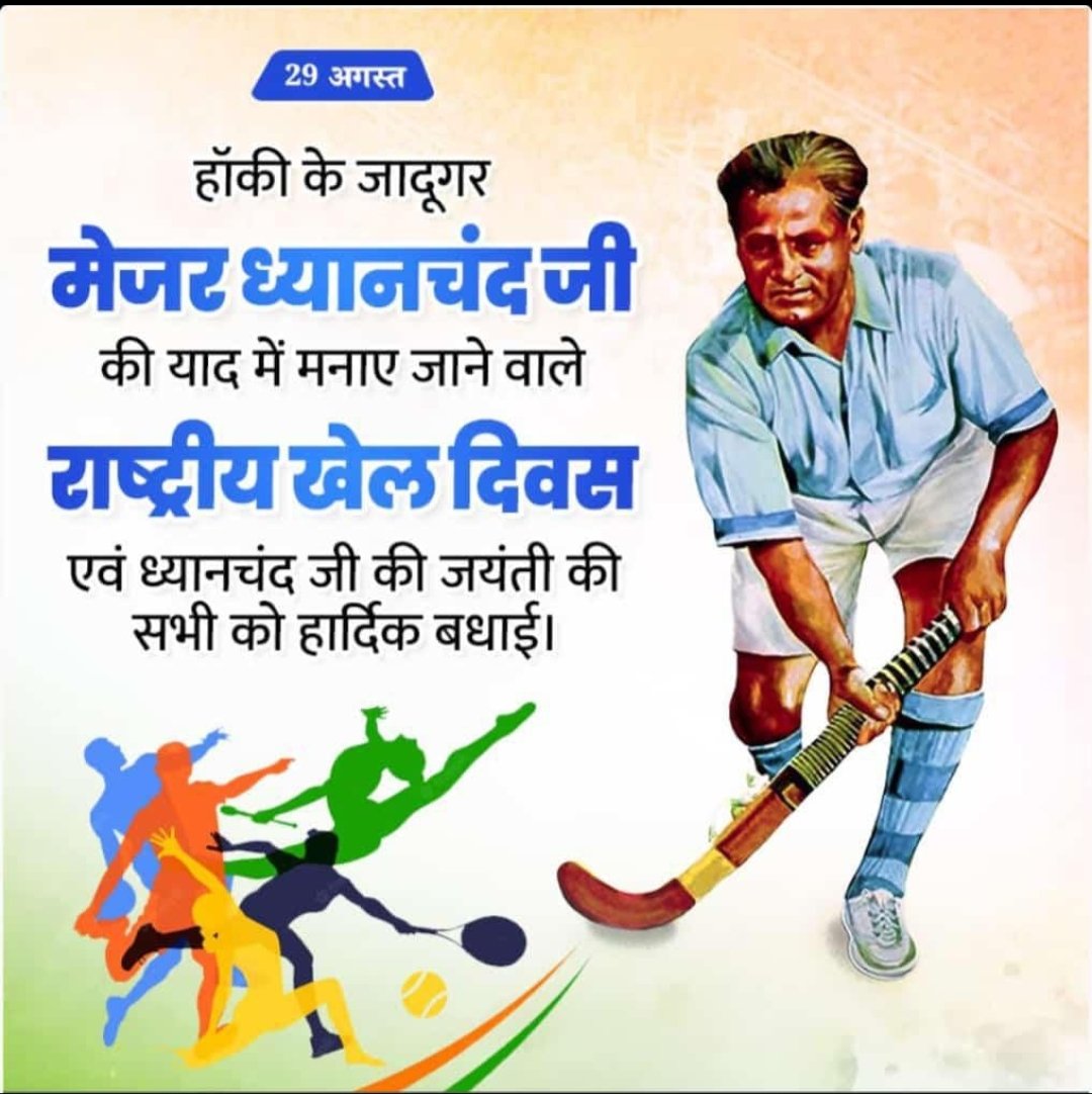 pushpendrapb's tweet photo. #major_dhyanchand https://t.co/RUdnr7fSnR