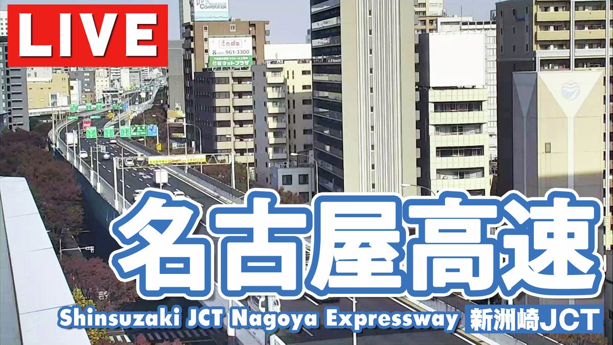 starcat_ch's tweet photo. 🌀#台風10号 接近に備えて🌀
◤◢◤YouTubeで #ライブカメラ 配信中◢◤◢

➡https://t.co/2HdAR5vivz

#名古屋駅
#県営名古屋空港
#名古屋高速 ほか

暴風雨時は外出を控え、
屋外、交通状況のご確認にぜひご活用ください！

#台風 #防災 https://t.co/4Z1wPgKCjs