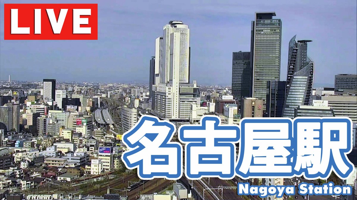 starcat_ch's tweet photo. 🌀#台風10号 接近に備えて🌀
◤◢◤YouTubeで #ライブカメラ 配信中◢◤◢

➡https://t.co/2HdAR5vivz

#名古屋駅
#県営名古屋空港
#名古屋高速 ほか

暴風雨時は外出を控え、
屋外、交通状況のご確認にぜひご活用ください！

#台風 #防災 https://t.co/4Z1wPgKCjs