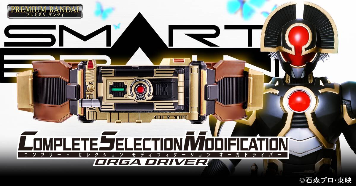 ドライバーのみの 「CSMオーガドライバー」も登場！ こちらも要