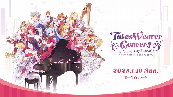 Tales Weaver Concert記念　ナイトランプオルゴール テイルズウィーバー公式 on X