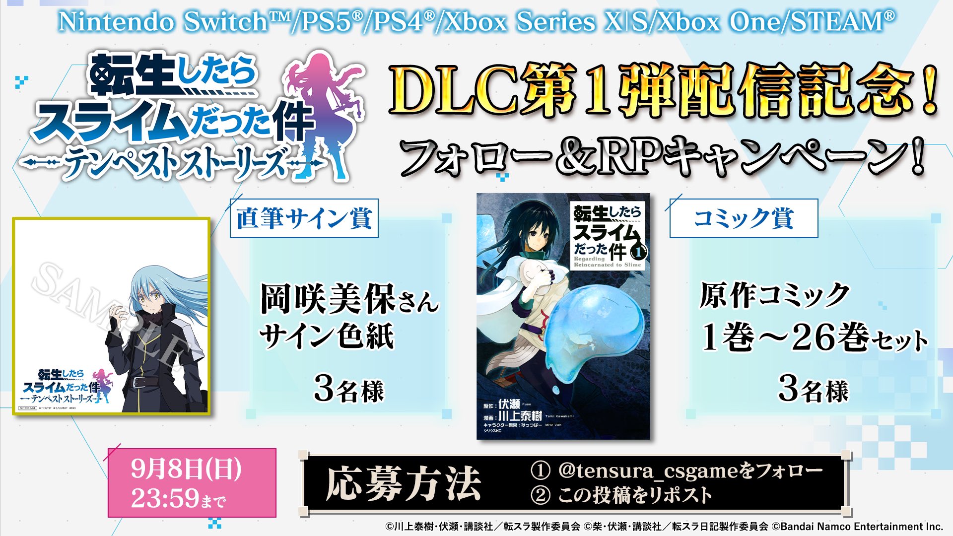 公式】転生したらスライムだった件 テンペストストーリーズ on X