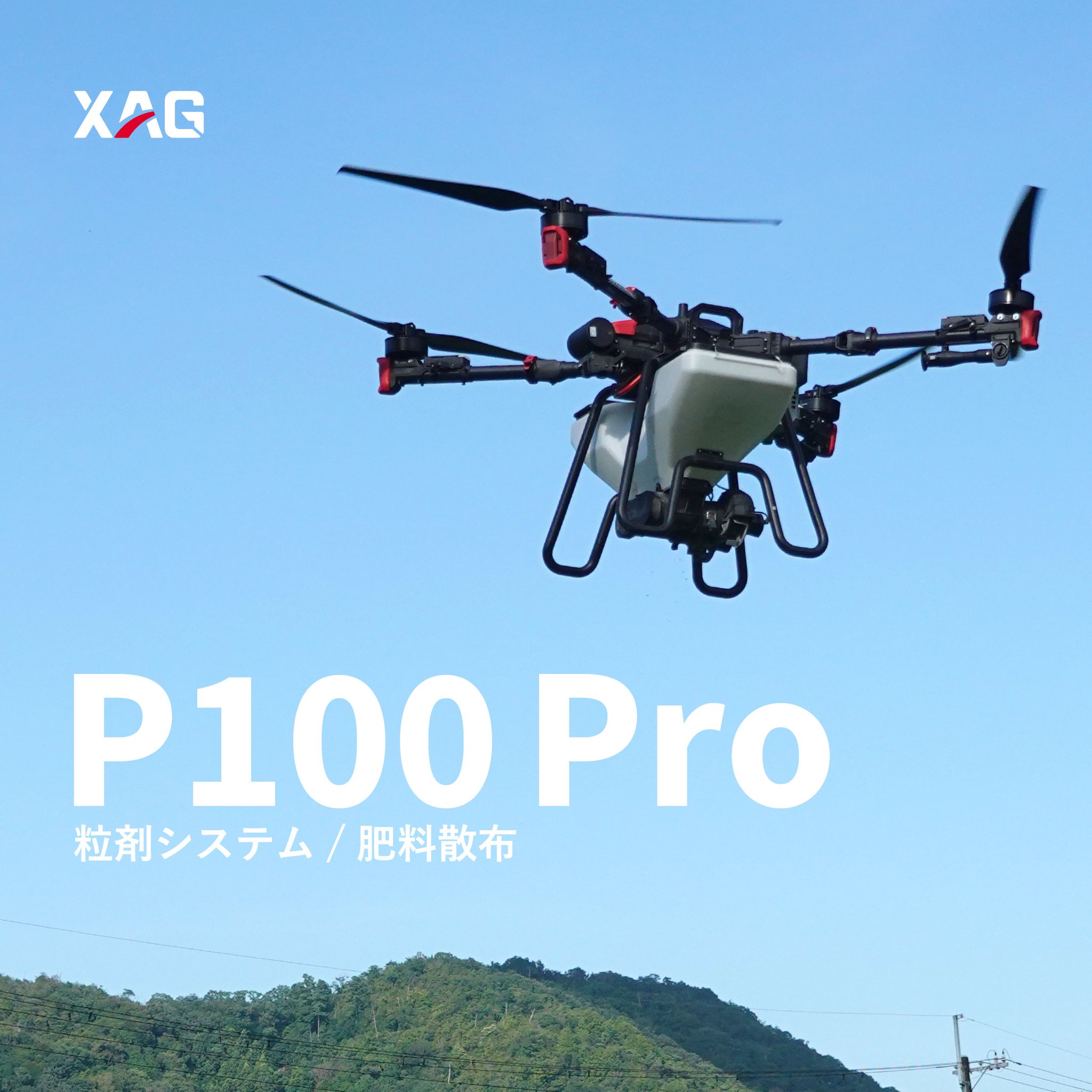 XAG JAPAN（InfinityCrest株式会社） on X: 