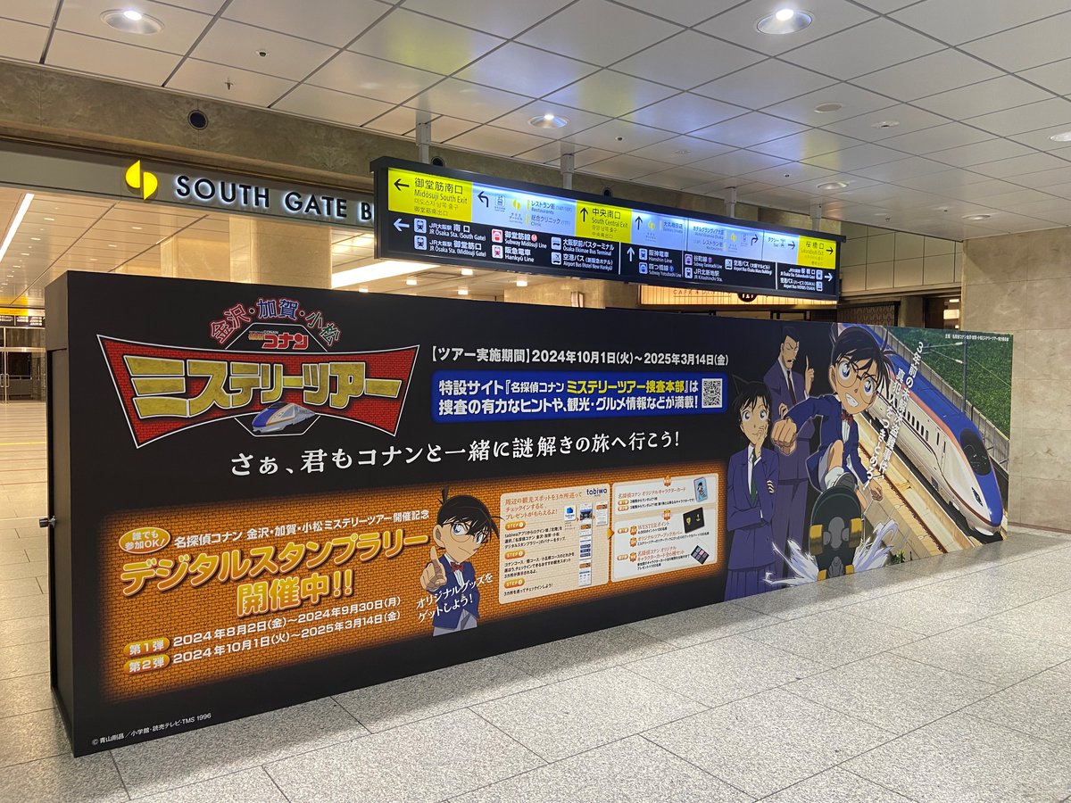 conantour2001's tweet photo. 大阪駅 旅立ちの広場に「名探偵コナン金沢・加賀・小松ミステリーツアー」の巨大パネルが登場！9月上旬まで設置を予定しているので、大阪駅にお越しの際は、ぜひ記念撮影してね！ https://t.co/xY7pZ6CsbL