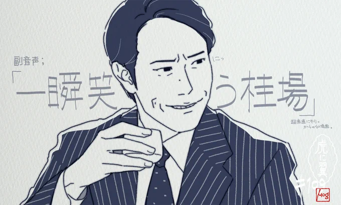 あの不気味さを……再現できない……降参🏳️
#虎に翼 