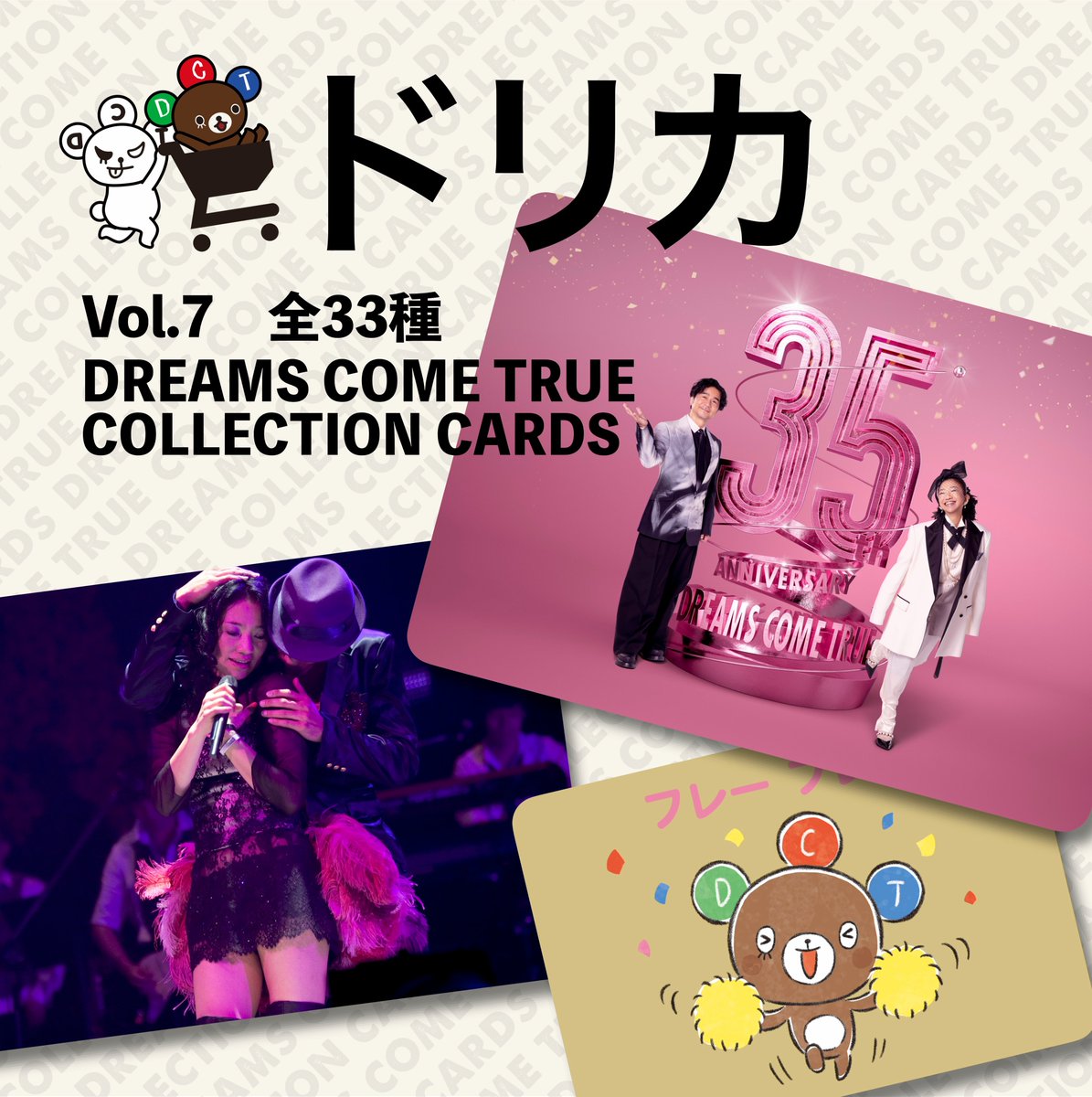 DCTgarden SHOPPING MALLでお買い物をされた際に、もれなくプレゼント