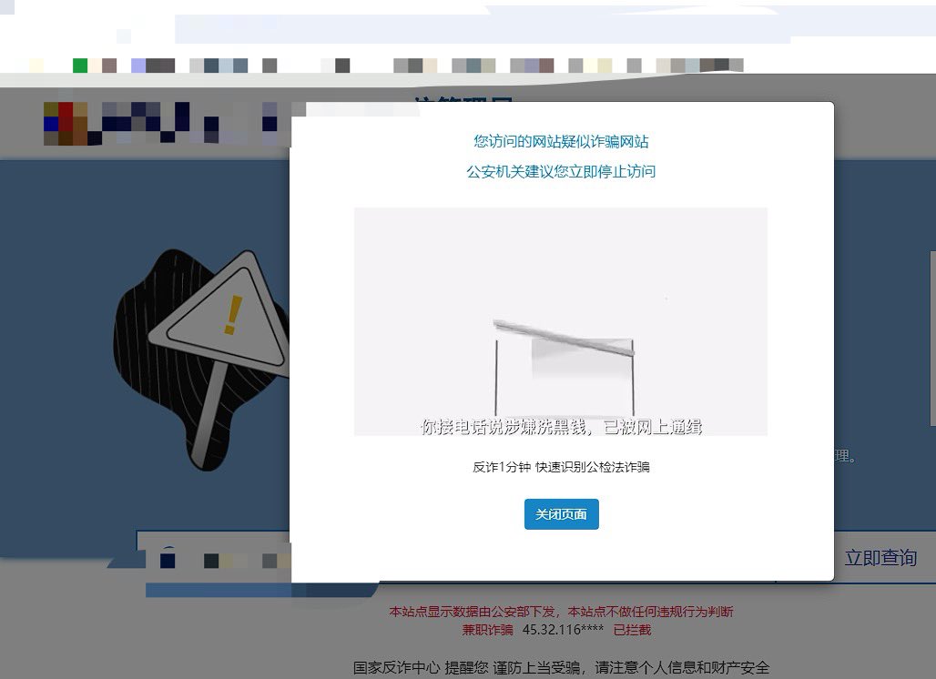 感谢祖国保护我不受非法网站的欺骗！！！
啊？你说非法网站是你自己的NAS登录页面。那也不行，没有备案的通通屏蔽。真网络诈骗我们管不了，但是以网络诈骗的名义搞你们我们还是很在行的。🤣🤣🤣