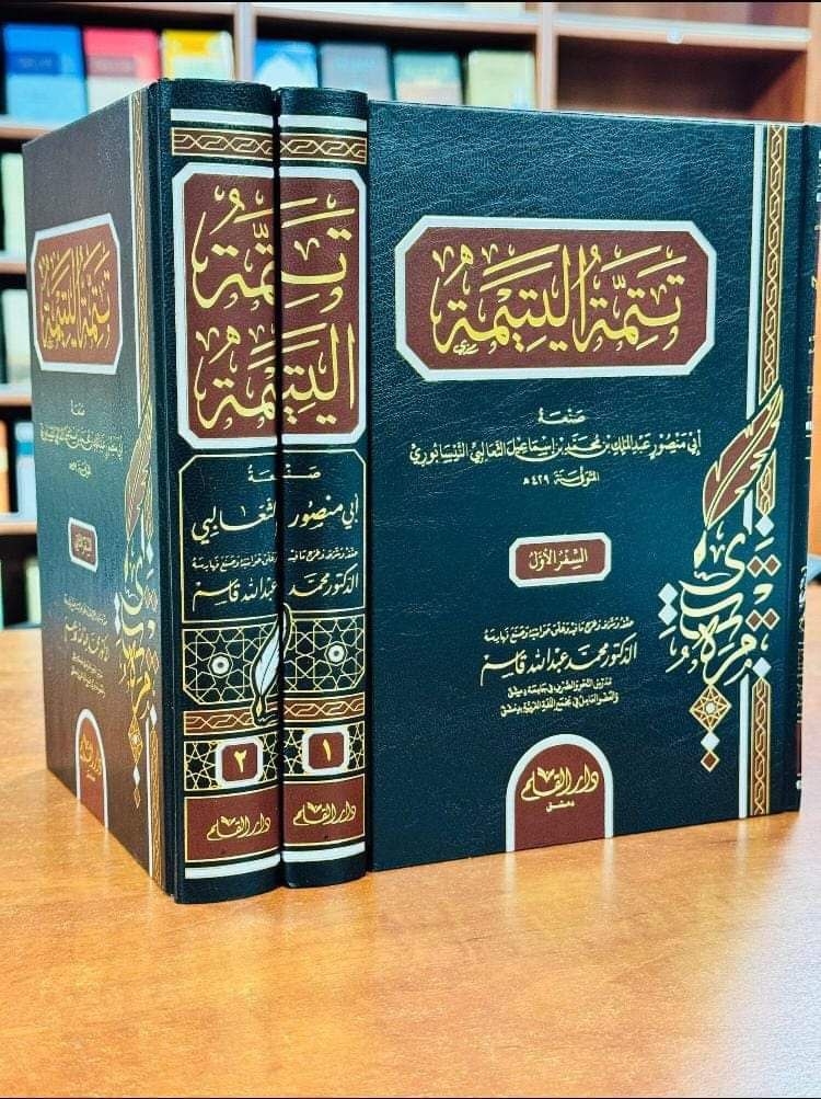 عبدُٱلرَّحْمَن حَسَن ٱلقِنَويّ (فقيرُ عفوِ ربِّه) (@abdosalafi) on Twitter photo <a href="/m_mo7amadi/">محمد بن محمدي</a> <a href="/DarAlQalam_sy/">دار القلم - دمشق | طباعة ' نشر ' توزيع</a> نشرت ٱلتتمة ولهُ سبحانه ٱلحمد..
جعلها ٱلله من نصيبكم قريبا بإذنه تعالىٰ. <a href="/m_mo7amadi/">محمد بن محمدي</a> <a href="/DarAlQalam_sy/">دار القلم - دمشق | طباعة ' نشر ' توزيع</a> نشرت ٱلتتمة ولهُ سبحانه ٱلحمد..
جعلها ٱلله من نصيبكم قريبا بإذنه تعالىٰ.