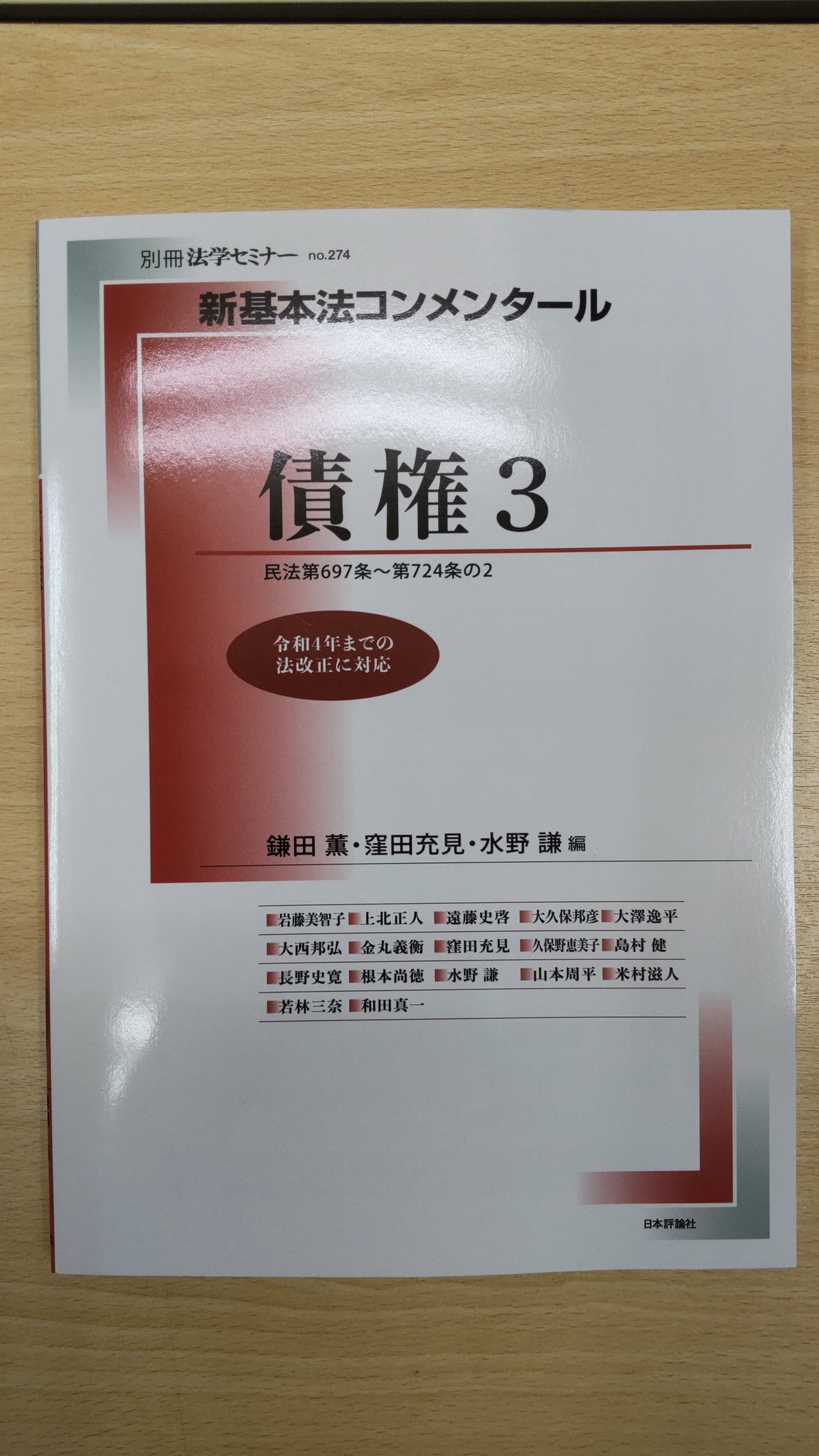 改正債権法コンメンタール　最新版 改正債権法コンメンタール / 法務図書WEB