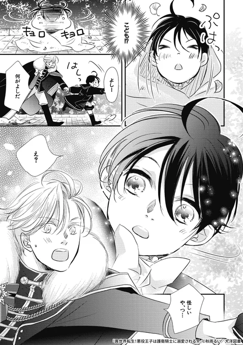 悪役王子に転生したら溺愛してくる護衛騎士と出会った話(9/11)

#創作BL #商業BL
#漫画が読めるハッシュタグ 