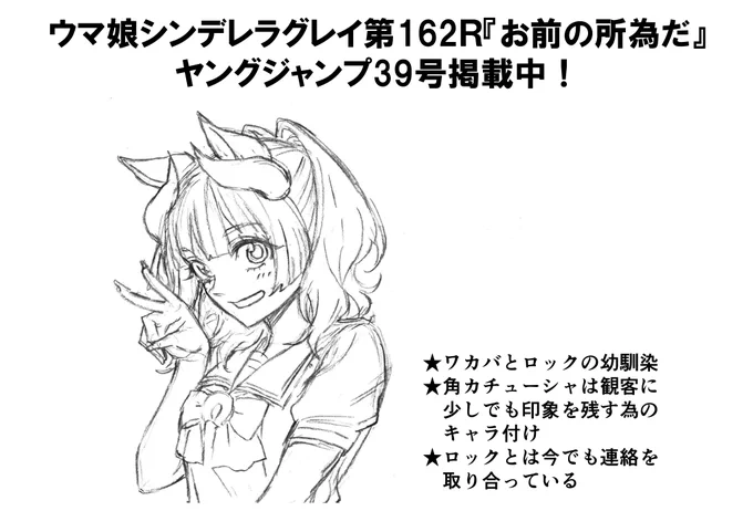 本日発売ヤングジャンプ39号にて
ウマ娘シンデレラグレイ第162話掲載中!
https://t.co/VaW6BKhV9s
本誌でも見開き巻頭カラーでアニメ化発表です!
最近カラーの度に見開き描いてる気がする!

これは角カチューシャを着けた謎のウマ娘 